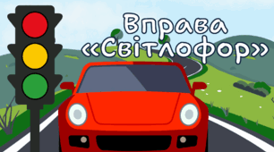 Інтерактивні презентації "Дерево настрою" та "Світлофор"