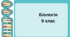 Основні положення сучасної теорії еволюції. Популяція як елементарна одиниця еволюції. 