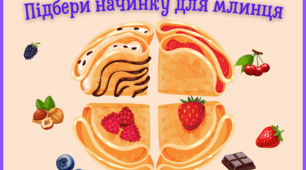 "Підбери начинку для млинця"