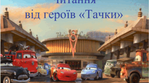 Читання для дошкільників та учнів 1-го класу