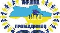 Україна і світ. Мій край. Моя громада