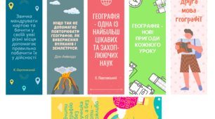 Географічні закладки
