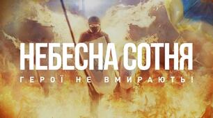 «У НАШІЙ ПАМ’ЯТІ ВОНИ НАЗАВЖДИ ЗАЛИШИЛИСЬ!»