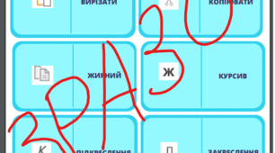 Інформатичне доміно. Текстовий процесор Word .