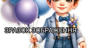 Постер "Випуск. Хлопчик 4 та 9 частин"