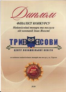  Знак якості центру раннього розвитку "Три Сови"
