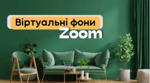 Віртуальні фони для Zoom. "Кімнати"