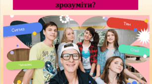 Презентація "Молодіжний сленг: як тебе зрозуміти?"