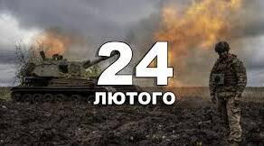 Початок війни росії проти України.