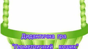 Дидактична гра