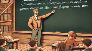 Діагностувальна робота №4 за темою "Дієприкметник, дієприслівник як особливі форми дієслова. Дієслівні форми на но-, то-"