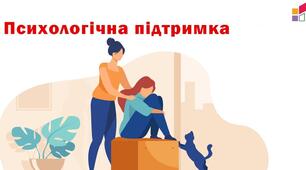 Тренінг «Психологічна підтримка дітей під час кризи в Україні»