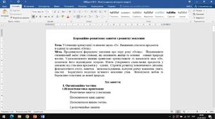 Корекційно-розвиткове заняття з розвитку мовлення Уточнення артикуляції та вимови звука «О». Вживання слів-назв предметів в однині та множині. (Осінь)