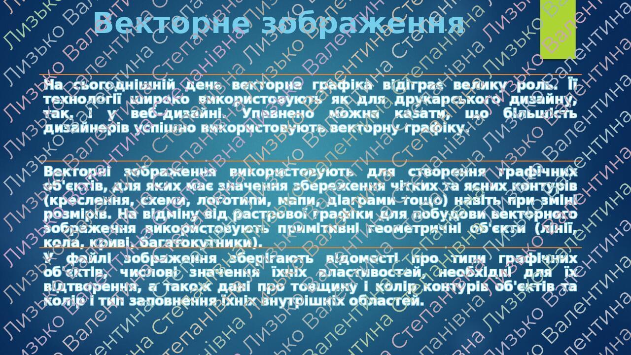 Векторне зображення
