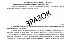 Комплексна підсумкова робота з української мови для 7 класу НУШ за чотирма групами результатів з теми:  «Дієприслівник»