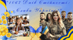 1067 Днів Стійкості:  Слава Україні!