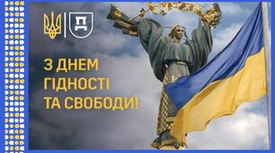Презентація до Дня гідності і свободи України