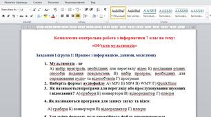 Об’єкти мультимедіа. Комплексна контрольна робота з інформатики 7 клас (НУШ) (з групами результатів)