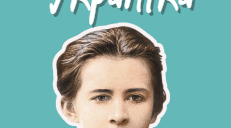 Буклет "Вірші Лесі Українки"