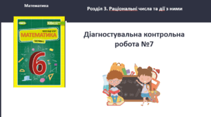 КПР. ГР 3. Додавання двох чисел з різними знаками.