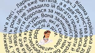 Списування "Леся Українка"