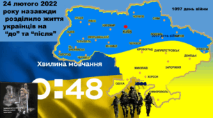 Три роки повномасштабного вторгнення