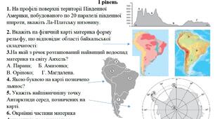 Діагностична робота 7 кл. Пд. Америка та Антарктида (за прогр. С. Запотоцького)