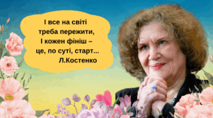 Постер - Ліна Костенко