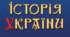 Українські землі у складі Великого князівства Литовського