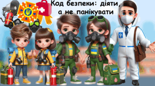 Універсальна презентація до Дня Цивільного захисту "День цивільної оборони" 1-11 класи