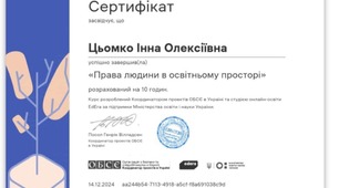Курси підвищення кваліфікації