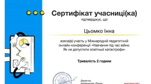 Курси підвищення кваліфікації