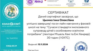 Курси підвищення кваліфікації