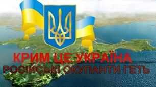 Презентація на тему: "День спротиву окупації Автономної Республіки Крим та міста Севастополь"