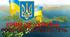 Презентація на тему: "День спротиву окупації Автономної Республіки Крим та міста Севастополь"