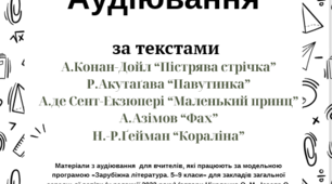 Оцінювання  за Гр.1 (УВ)  7 клас НУШ Зарубіжна література