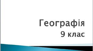 Розділ ІІІ. Вторинний сектор господарства. Виробництво та постачання електроенергії. Металургійне виробництво. Хімічне виробництво. Виробництво деревини, паперу