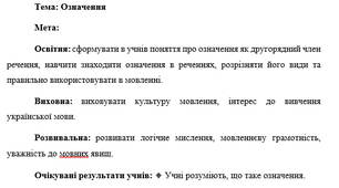 План-конспект "Означення"