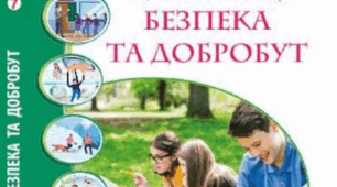 Комплексна підсумкова робота з розділу Здоров’я людини” для 7 класу НУШ