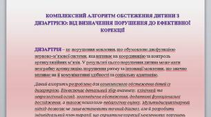 Схема-алгоритм обстеження дитини з дизартрією