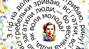 Вірші Лесі Українки в формі поетичної спіралі