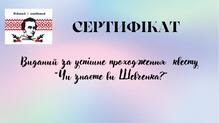  Тарас Шевченко