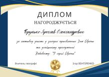  Вебквест "У серці Європи"