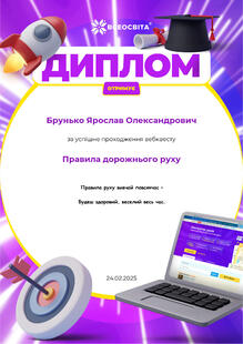  Правила дорожнього руху