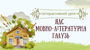 Підсумковий урок з української мови, 3 клас (конспект інтегрованого уроку)