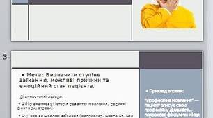 Логопедичний план корекції тонічного заїкання