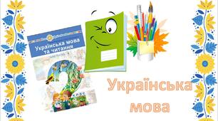 Поняття про речення