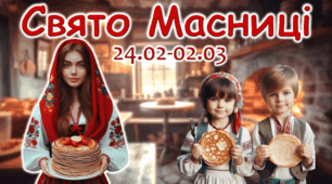 Свято Масниці 2025 Масляна Сучасна унікальна анімована презентація Масниця