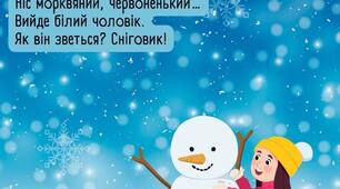 Від слова до слова: віршовані вправи для юних читачів