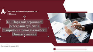 4.1. Порядок державної реєстрації суб’єктів підприємницької діяльності. Оподаткування